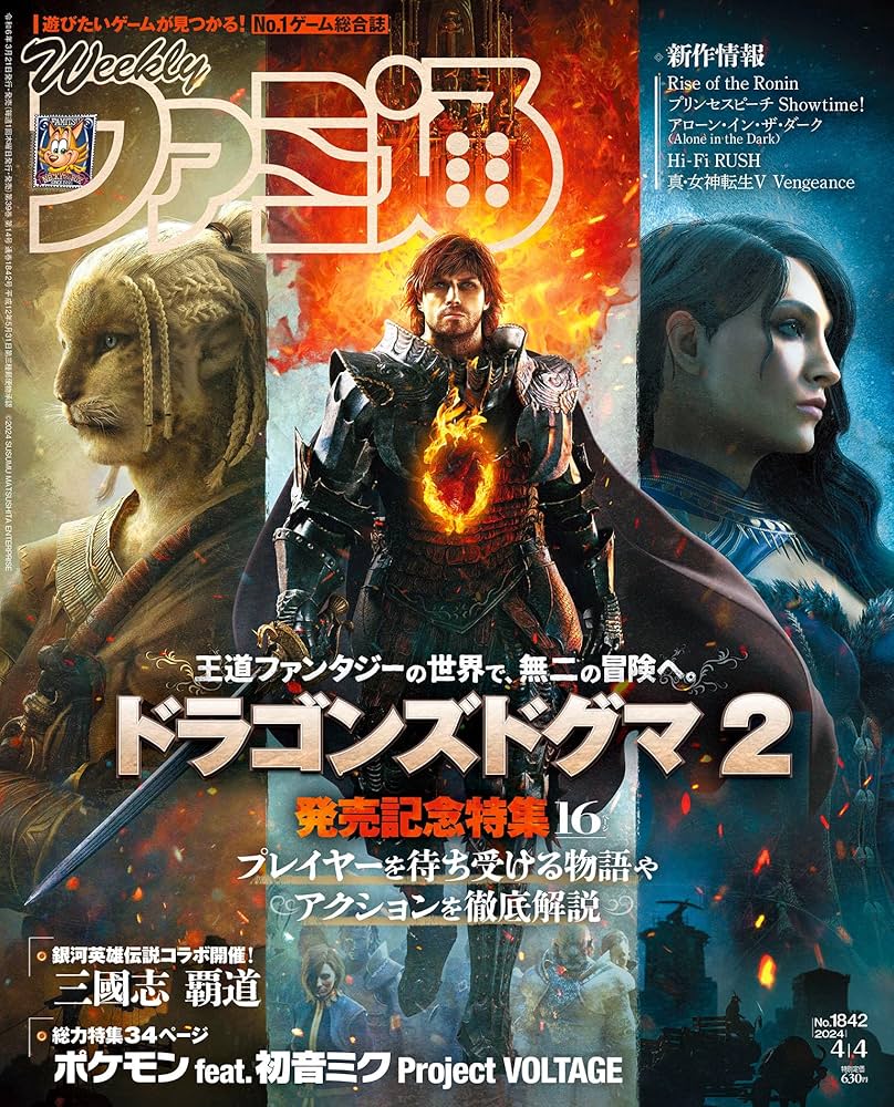 Amazon.co.jp: 週刊ファミ通 2024年4月4日号 No.1842 : 週刊